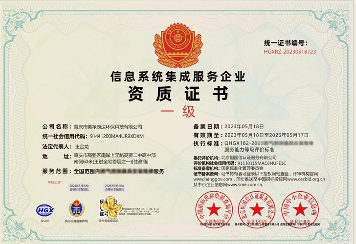 办理北京信息系统集成服务资质证书的必备条件与流程