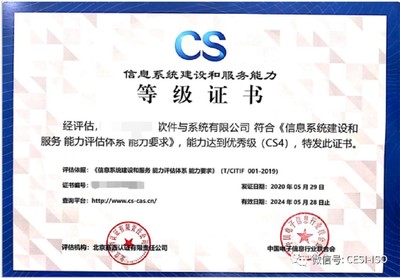 北京信息系统集成服务 CS评估体系下的能力建设与价值提升