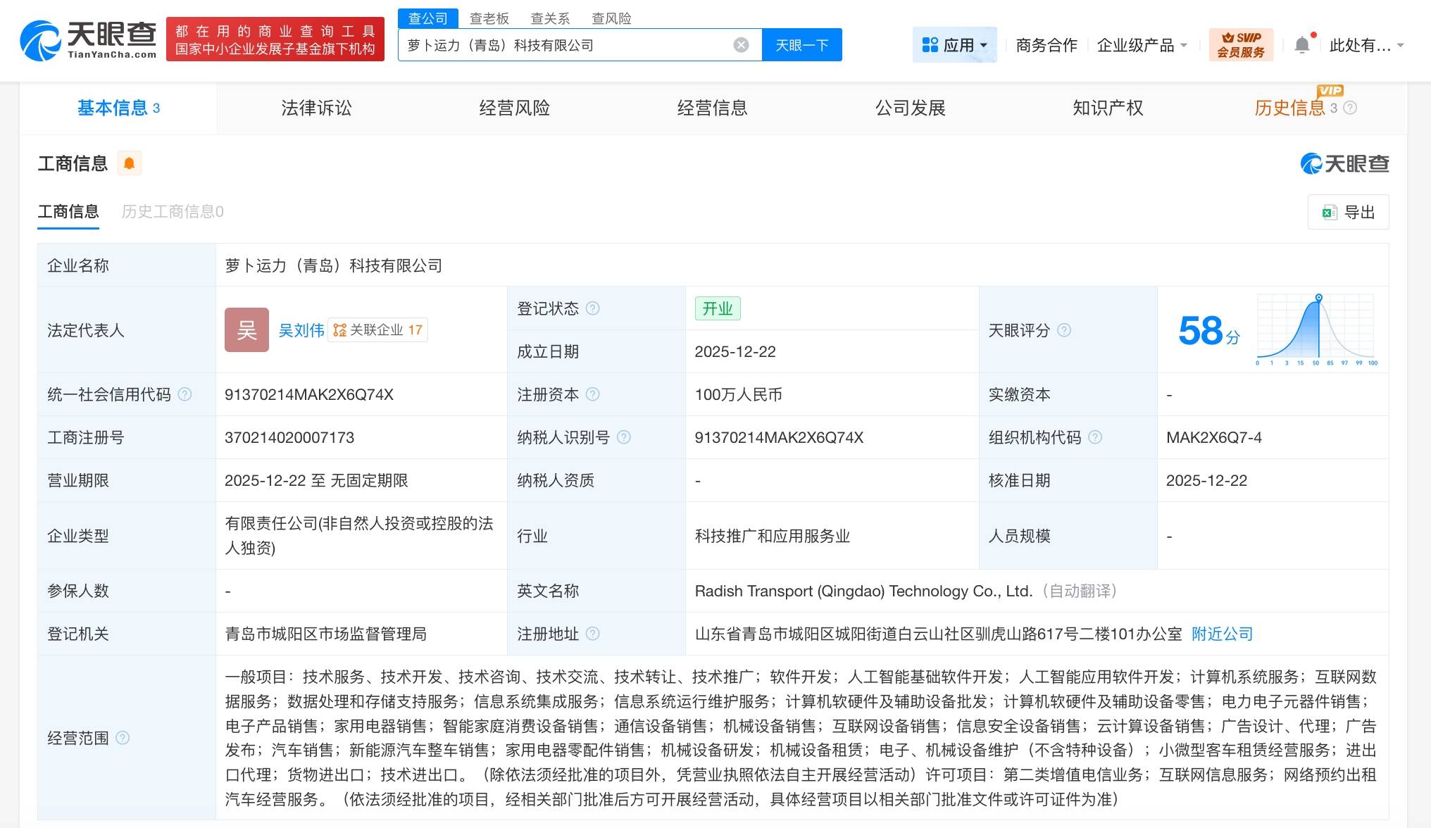 萝卜快跑青岛落子 百万注册资本背后的自动驾驶城市角逐